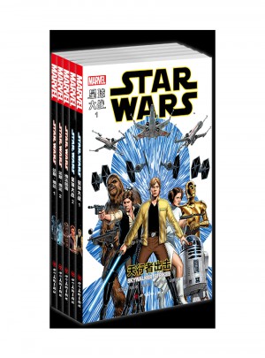 漫威全新版：星球大戰（共5冊）