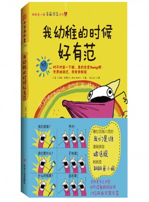 我幼稚的時候好有范