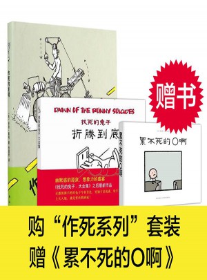找死的兔子系列套裝