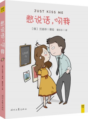 憋說話，吻我
