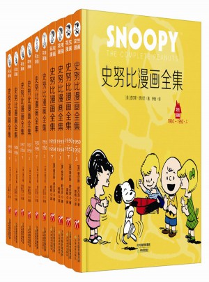 史努比漫畫全集：及時輯（共10冊）