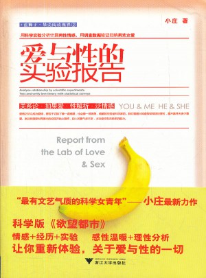 愛與性的實驗報告