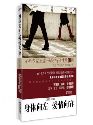 悅讀紀：身體向左愛情向右