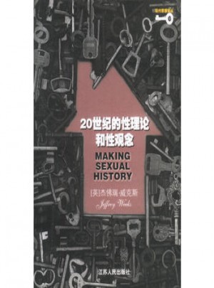 20世紀的性理論和性觀念