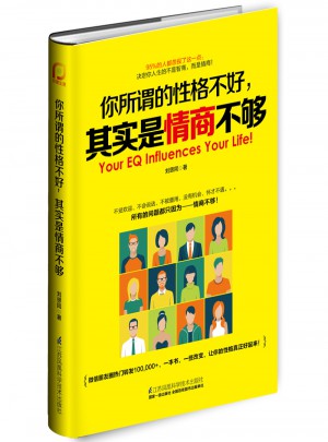 你所謂的性格不好，其實(shí)是情商不夠