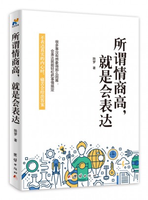 所謂情商高，就是會(huì)表達(dá)