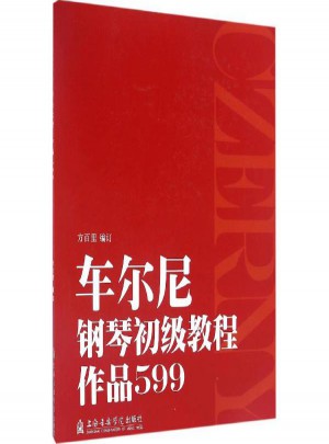 車爾尼鋼琴初級(jí)教程:作品599
