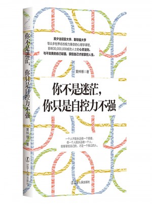 你不是迷茫，你只是自控力不強