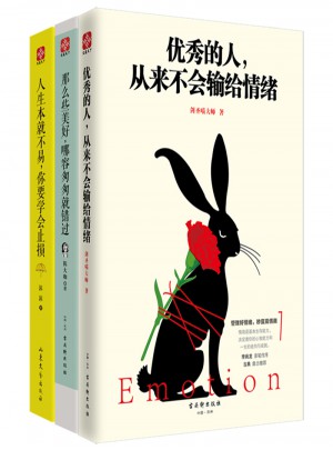 情商決定命運(yùn)：的人+那么些美好+人生本就不易（套裝全3冊(cè)）