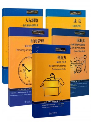簡單有趣的個人管理叢書（共6冊）