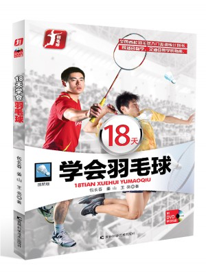 18天學會羽毛球