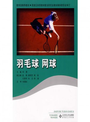 羽毛球 網球