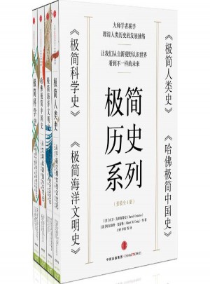 極簡(jiǎn)歷史系列(共4冊(cè))
