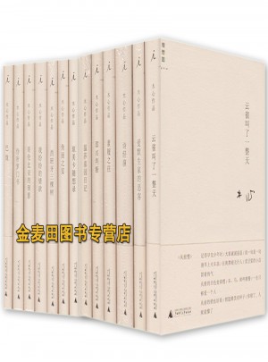 木心作品(共13冊(cè))
