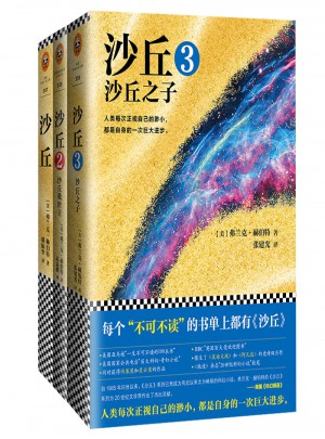 沙丘（共3冊(cè)）