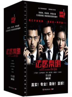 法醫(yī)秦明(共5冊)