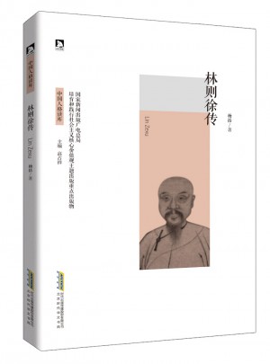 林則徐傳