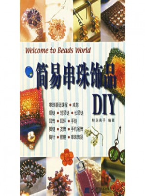 簡易串珠飾品DIY