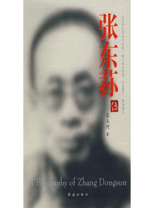 張東蓀傳
