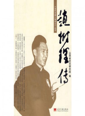 趙樹(shù)理傳