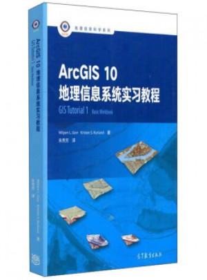 ArcGIS10地理信息系統(tǒng)實(shí)習(xí)教程