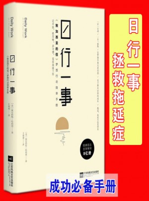 日行一事：《致加西亞的信》夢想行動效率手冊