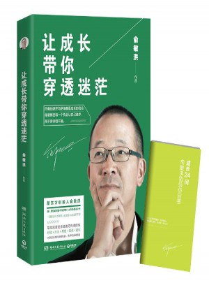 讓成長帶你穿透迷茫