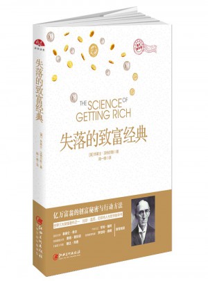 失落的致富經典