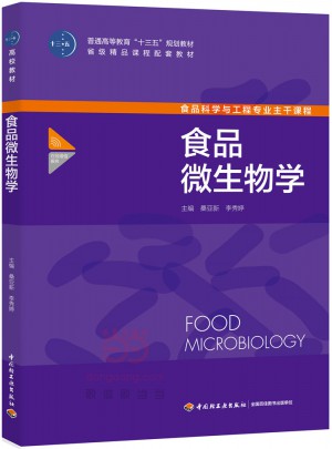 食品微生物學