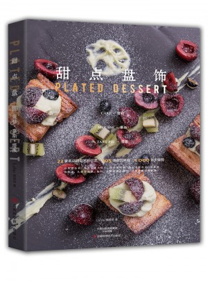 甜點盤飾：蛋糕·慕斯·塔派