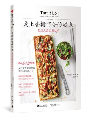 愛上香榭麗舍的滋味：西點大師的果撻坊