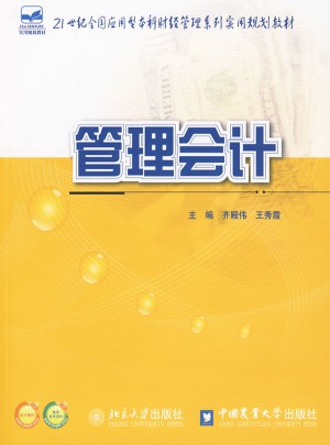 管理會計