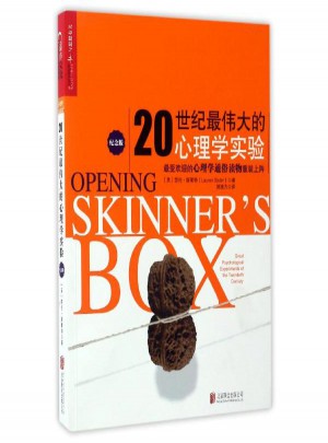 20世紀最偉大的心理學實驗(紀念版)