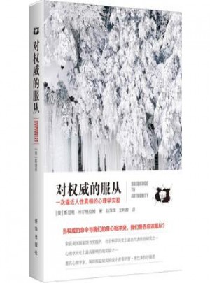 對的服從