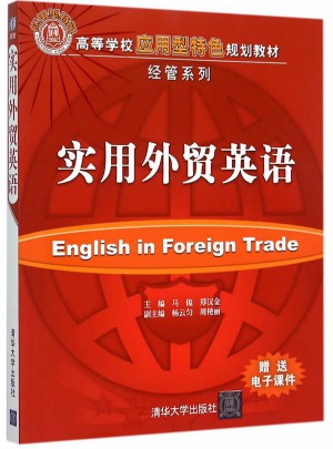 實(shí)用外貿(mào)英語