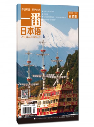 一番日本語(2017.11)