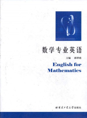 數學專業英語