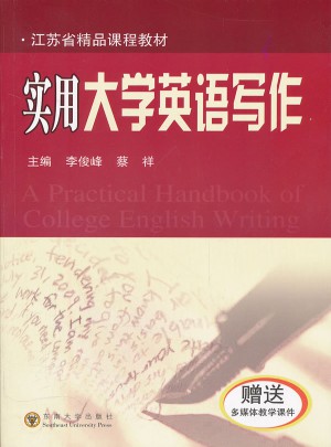 實用大學(xué)英語寫作