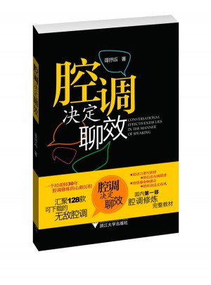 腔調決定聊效