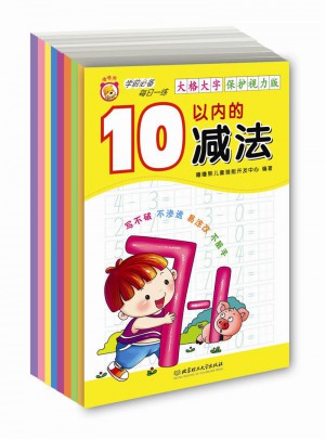 學(xué)前教育必備描紅系列（共8冊(cè)）