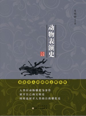 動物表演史
