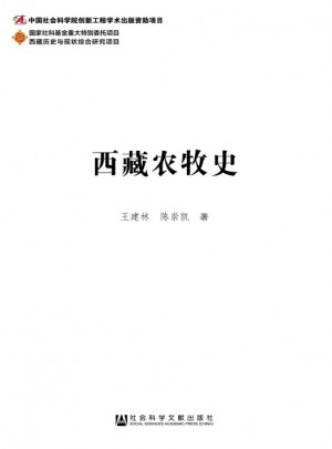 西藏農牧史