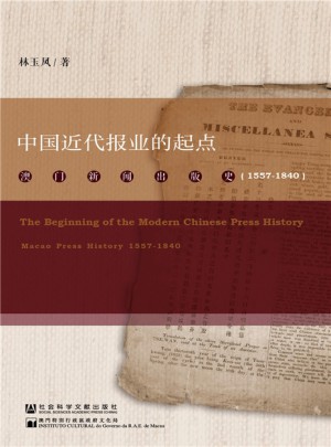 中國近代報業的起點