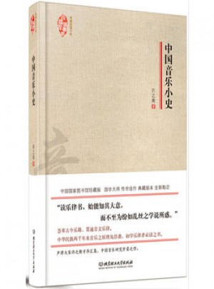 中國音樂小史