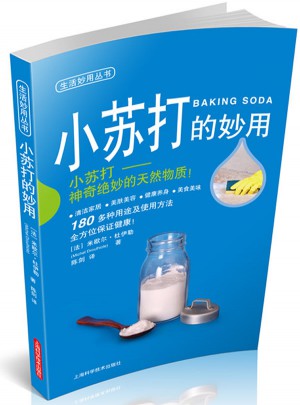小蘇打的妙用圖書