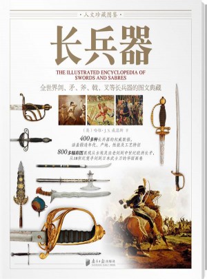 長(zhǎng)兵器