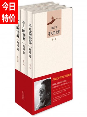 平凡的世界全三冊