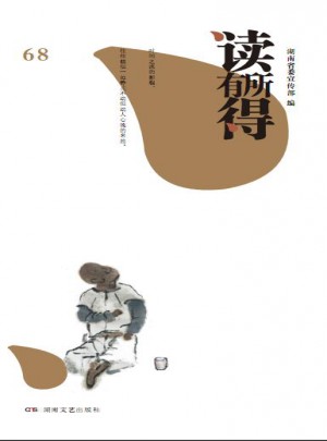 讀有所得68