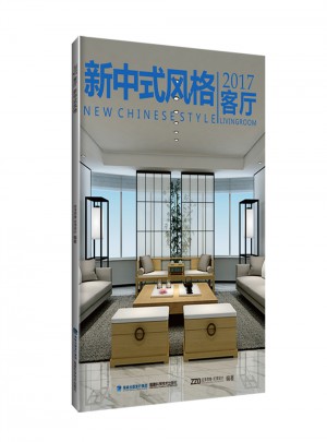 2017客廳  新中式風格