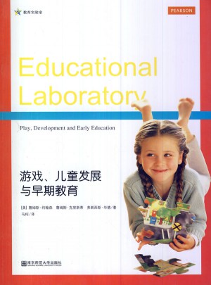游戲、兒童發展與早期教育